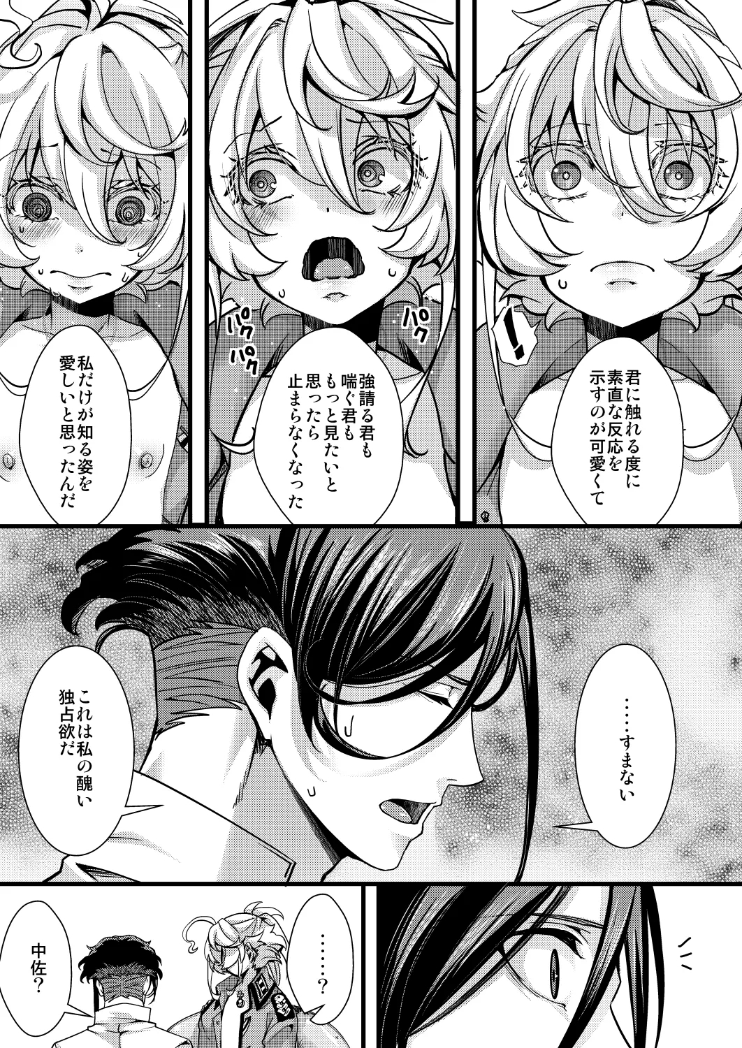 大体シューゲルの所為なレルター話 - Page 51