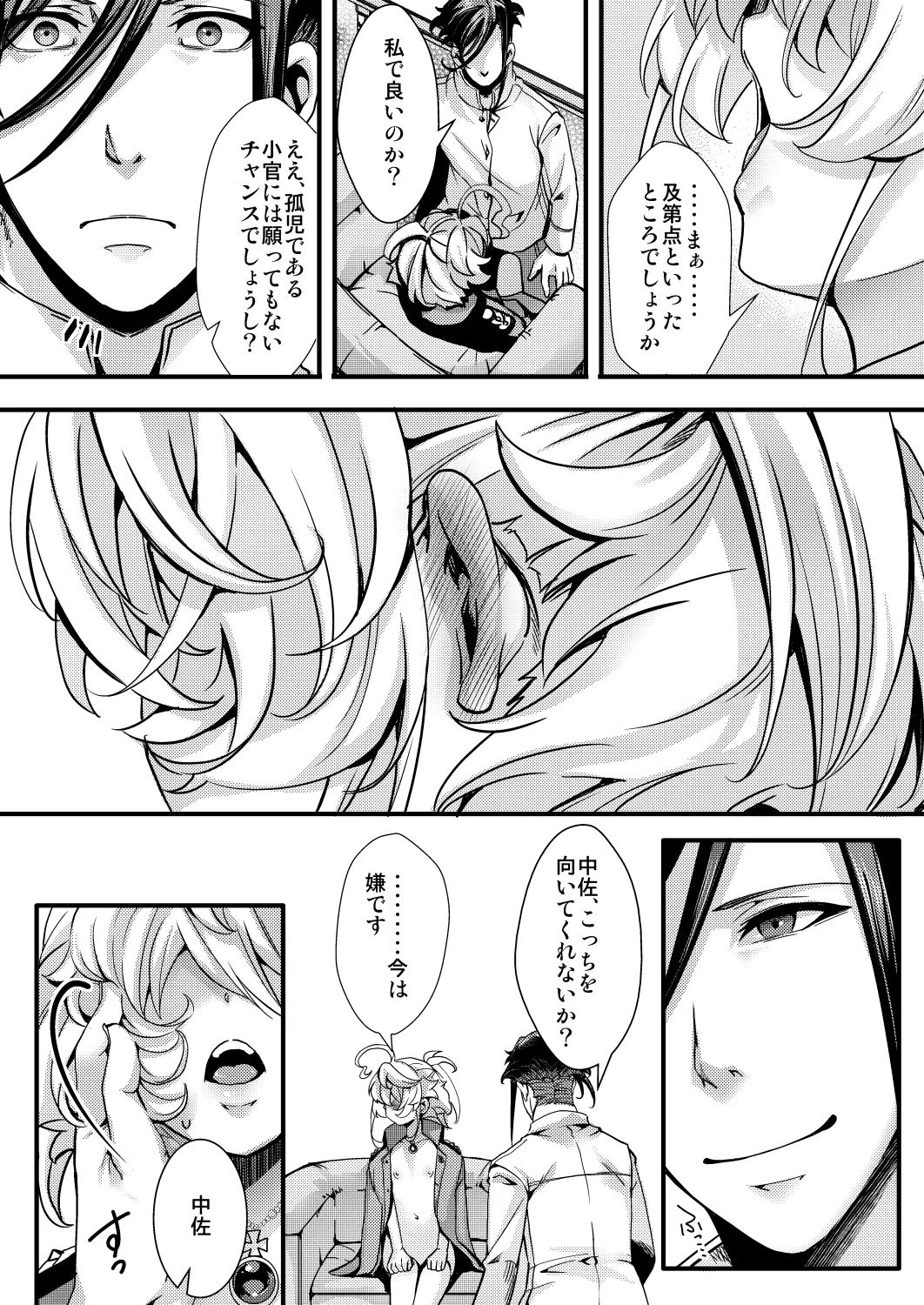 大体シューゲルの所為なレルター話 - Page 52