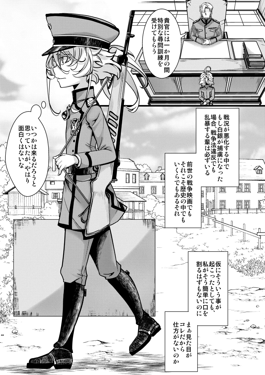 ターニャちゃんの訓練の話 - Page 1