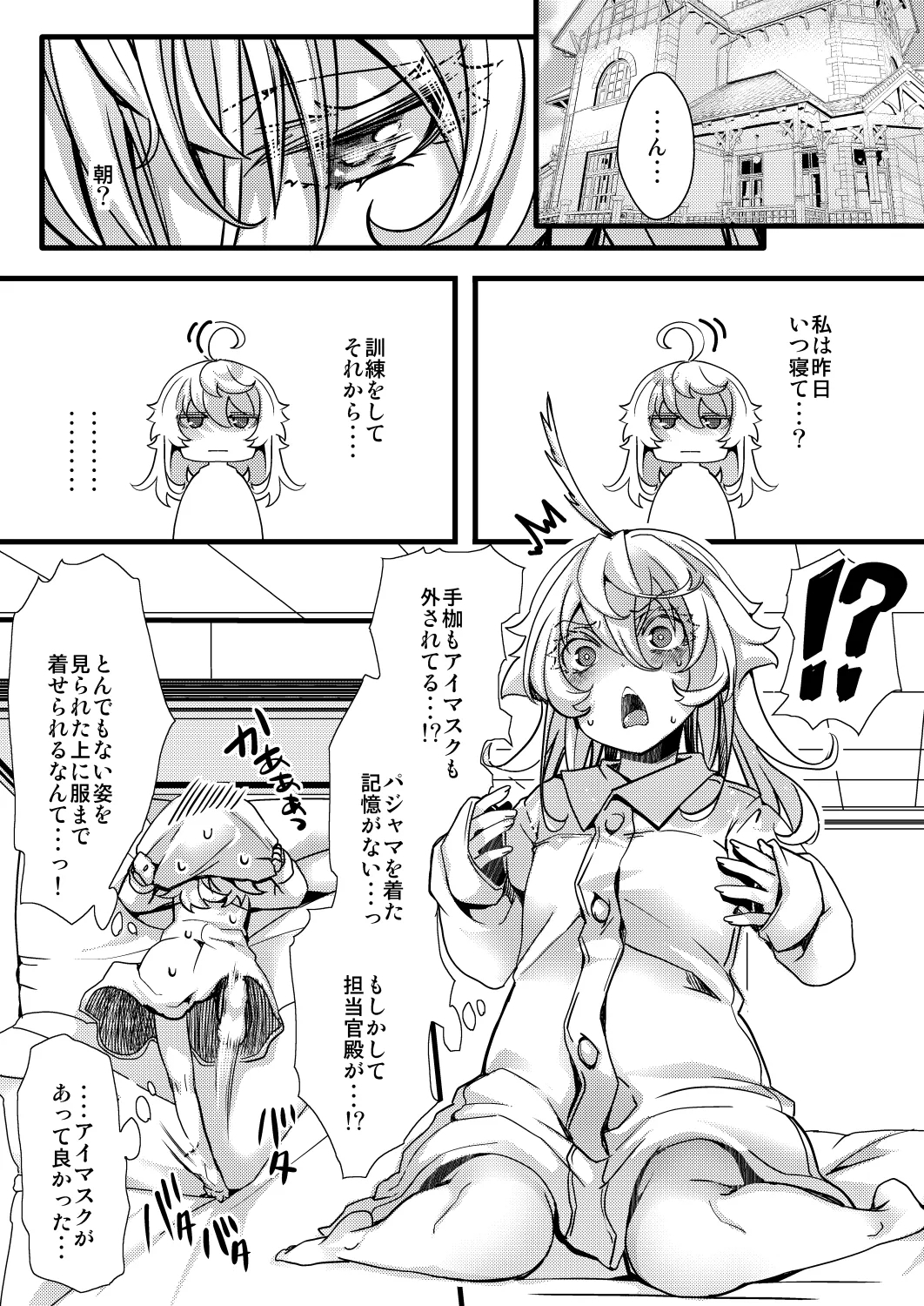 ターニャちゃんの訓練の話 - Page 13