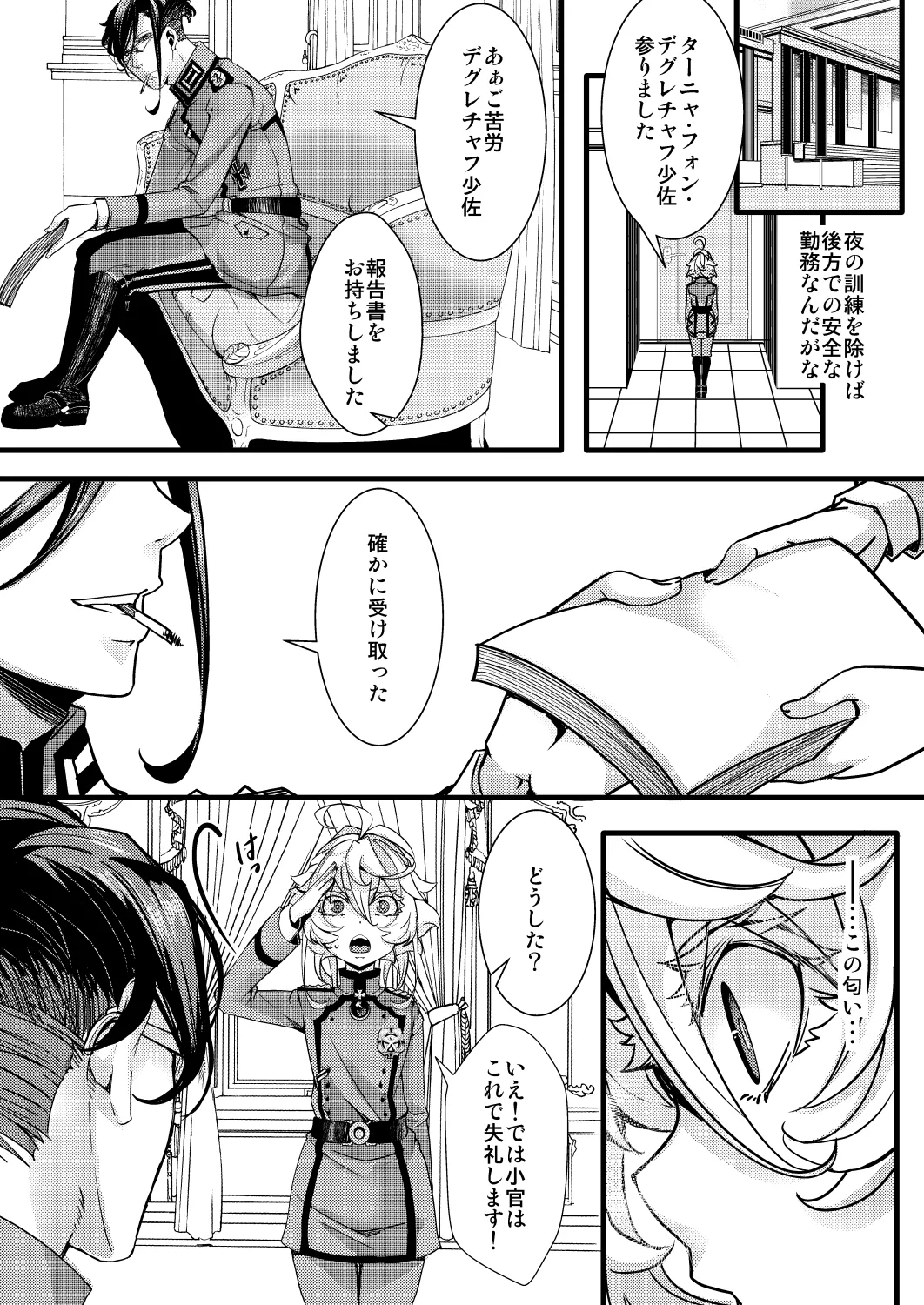 ターニャちゃんの訓練の話 - Page 14