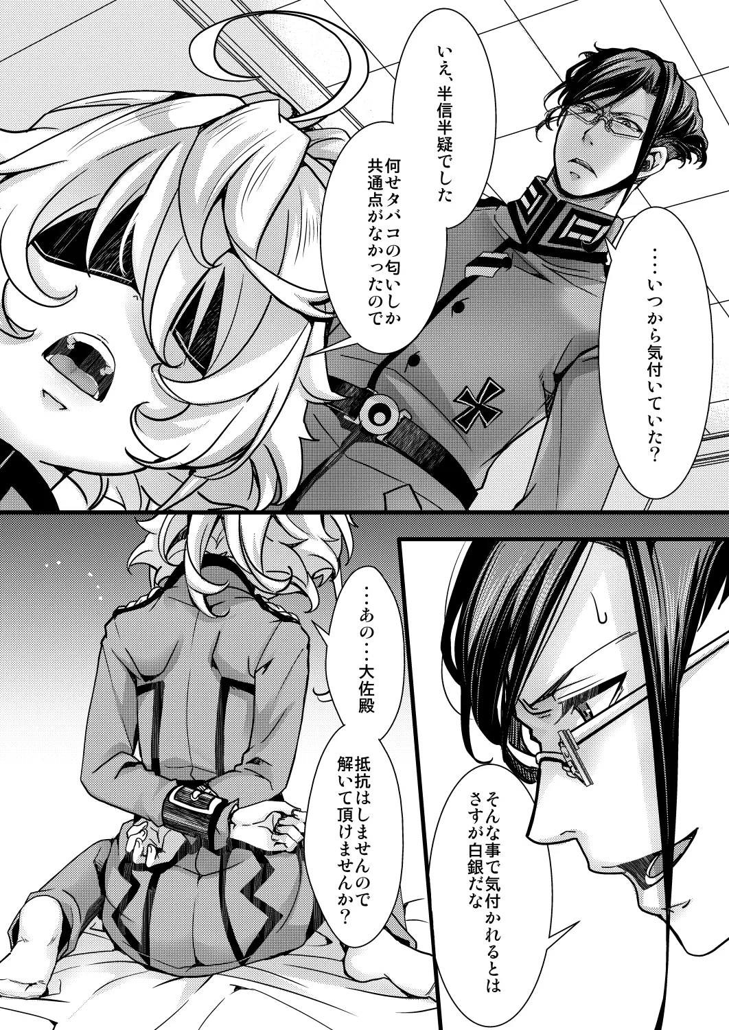 ターニャちゃんの訓練の話 - Page 16