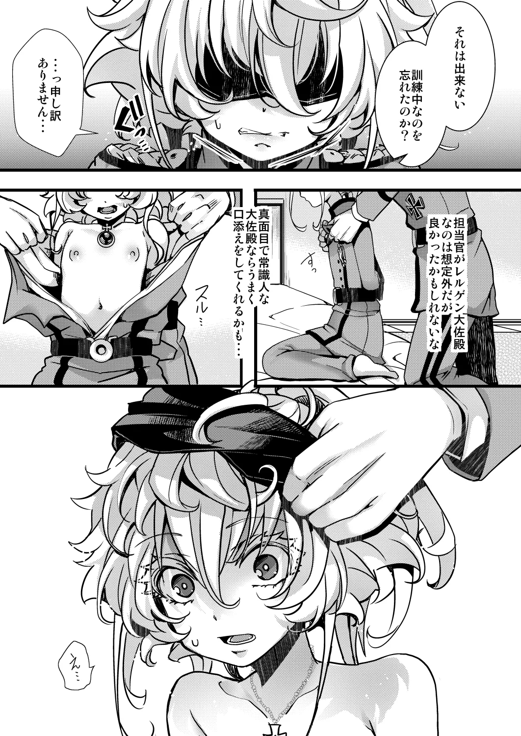 ターニャちゃんの訓練の話 - Page 17