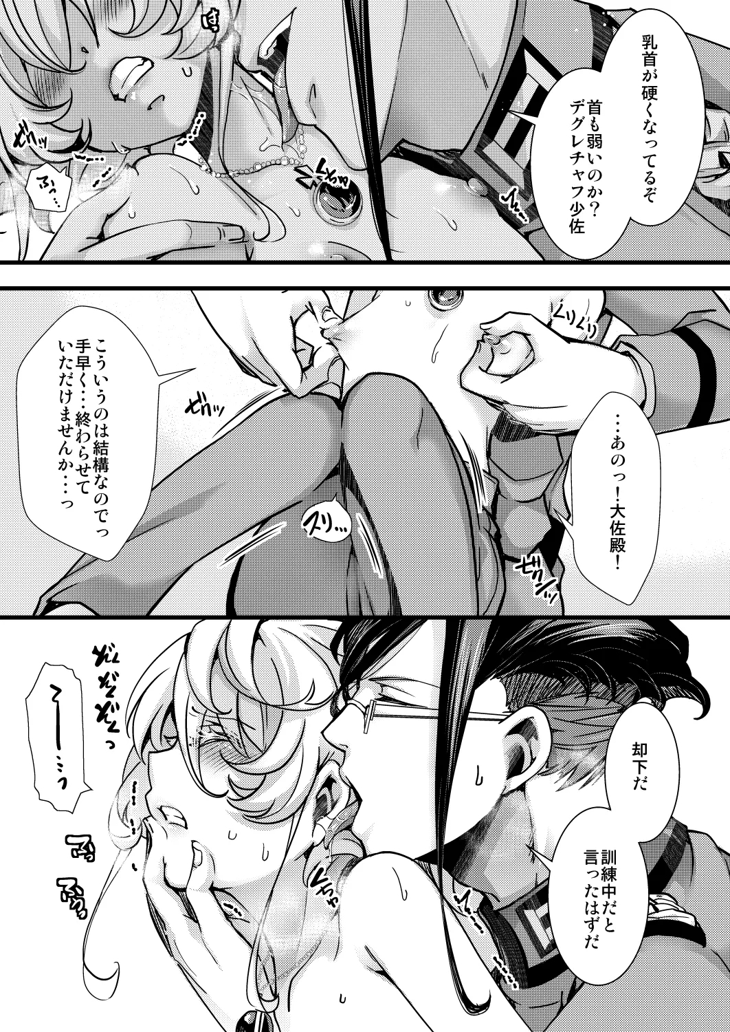 ターニャちゃんの訓練の話 - Page 19