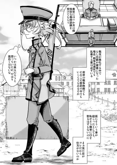 ターニャちゃんの訓練の話 1
