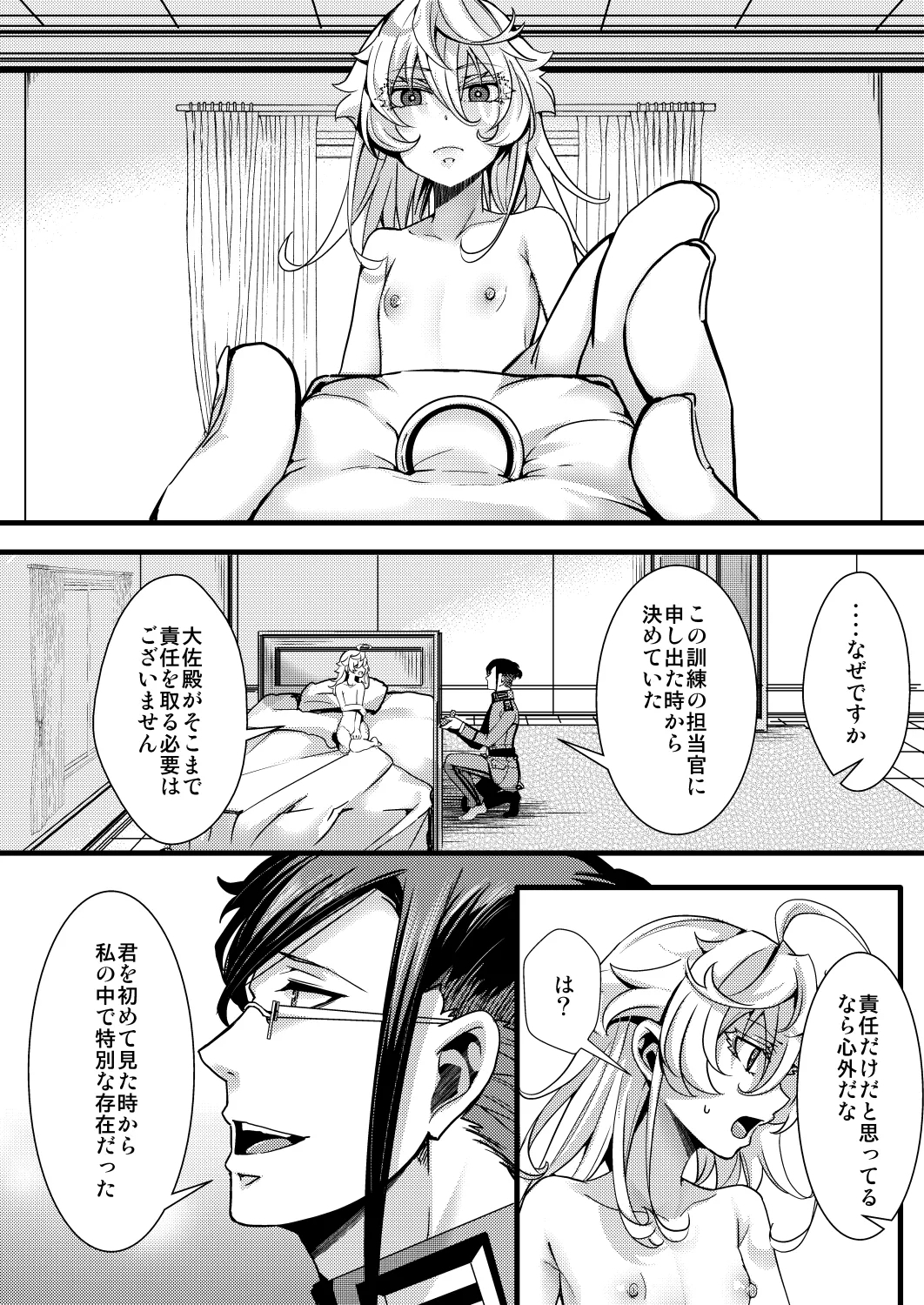 ターニャちゃんの訓練の話 - Page 50