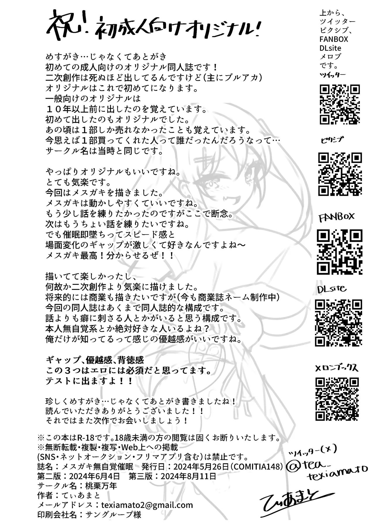 Mesugaki Mujikaku Saimin - Page 21