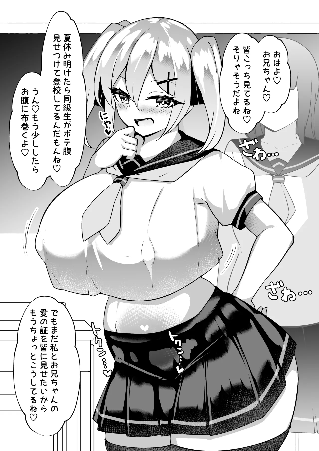 Mesugaki Mujikaku Saimin 2 - Page 27