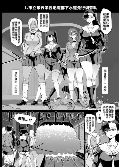 JK Taimabu Season 4| JK退魔部 Season4 9