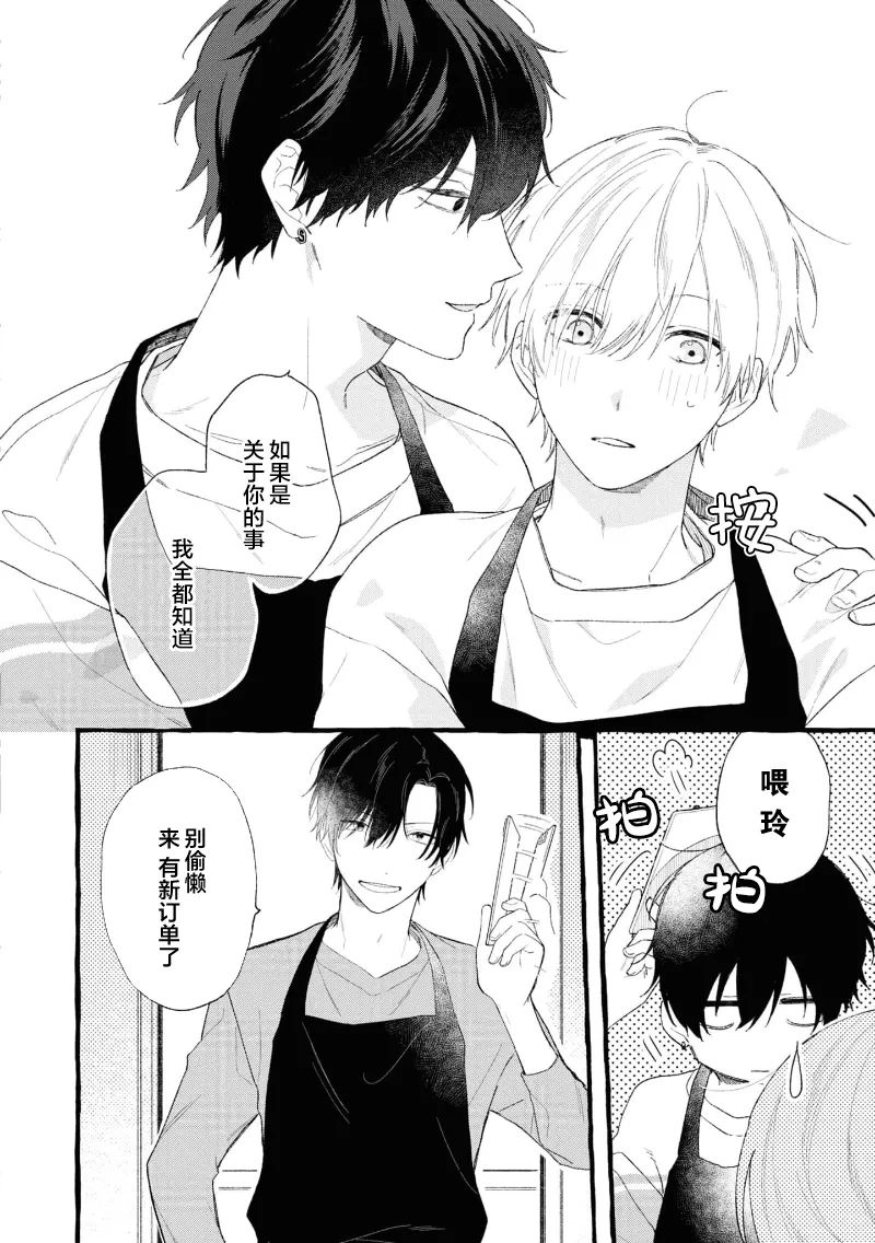 失衡的爱 - Page 10