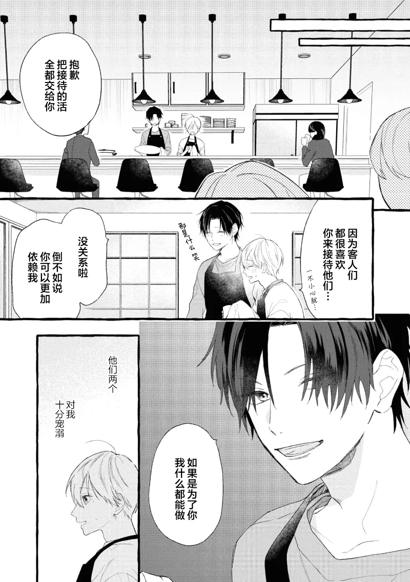 失衡的爱 - Page 11