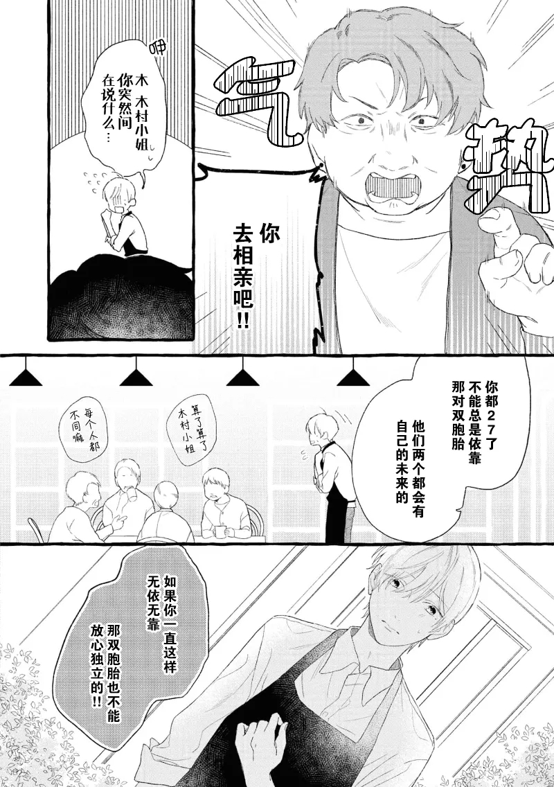 失衡的爱 - Page 12