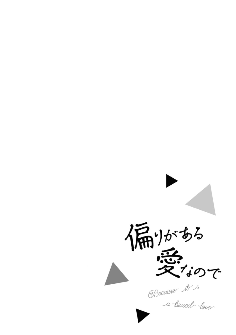 失衡的爱 - Page 36