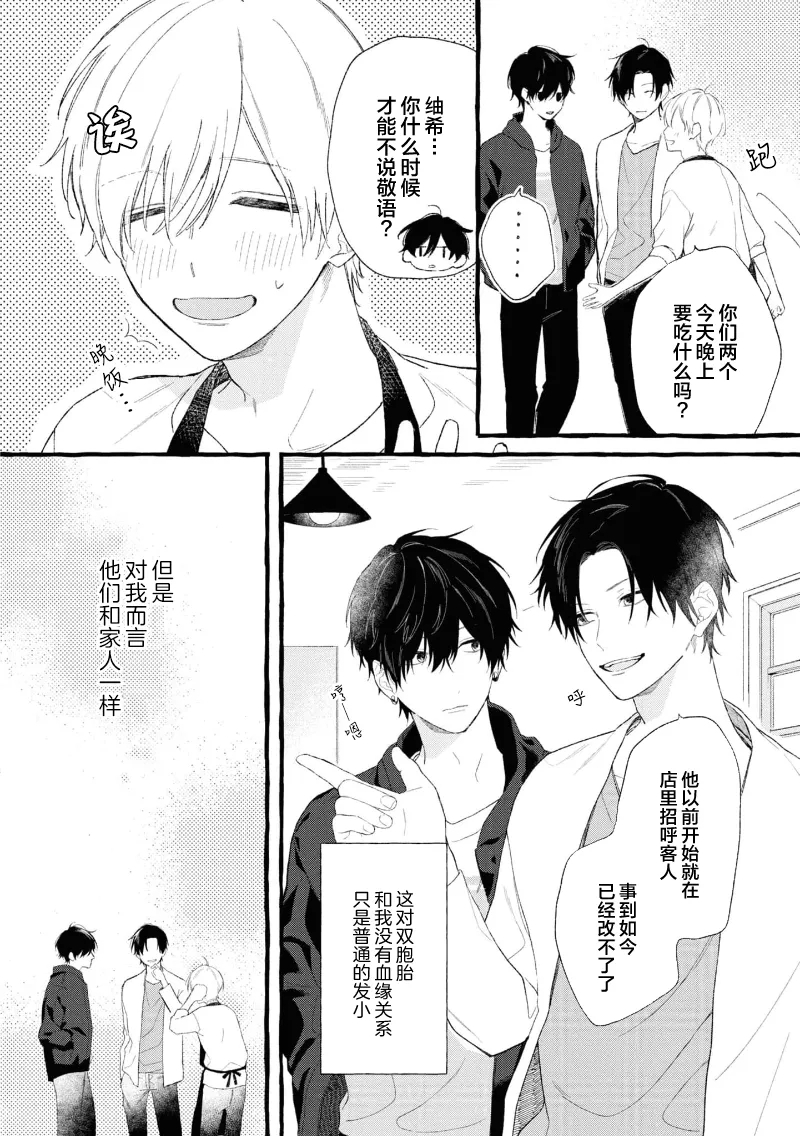 失衡的爱 - Page 8