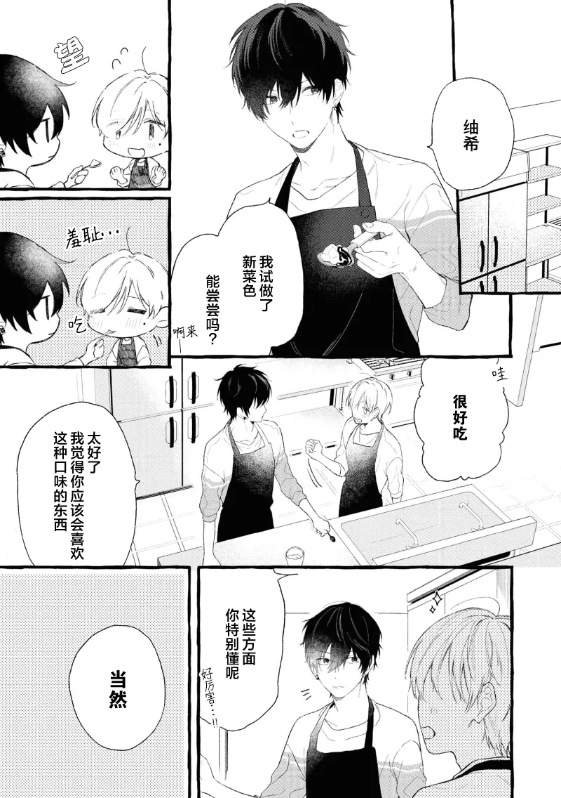 失衡的爱 - Page 9