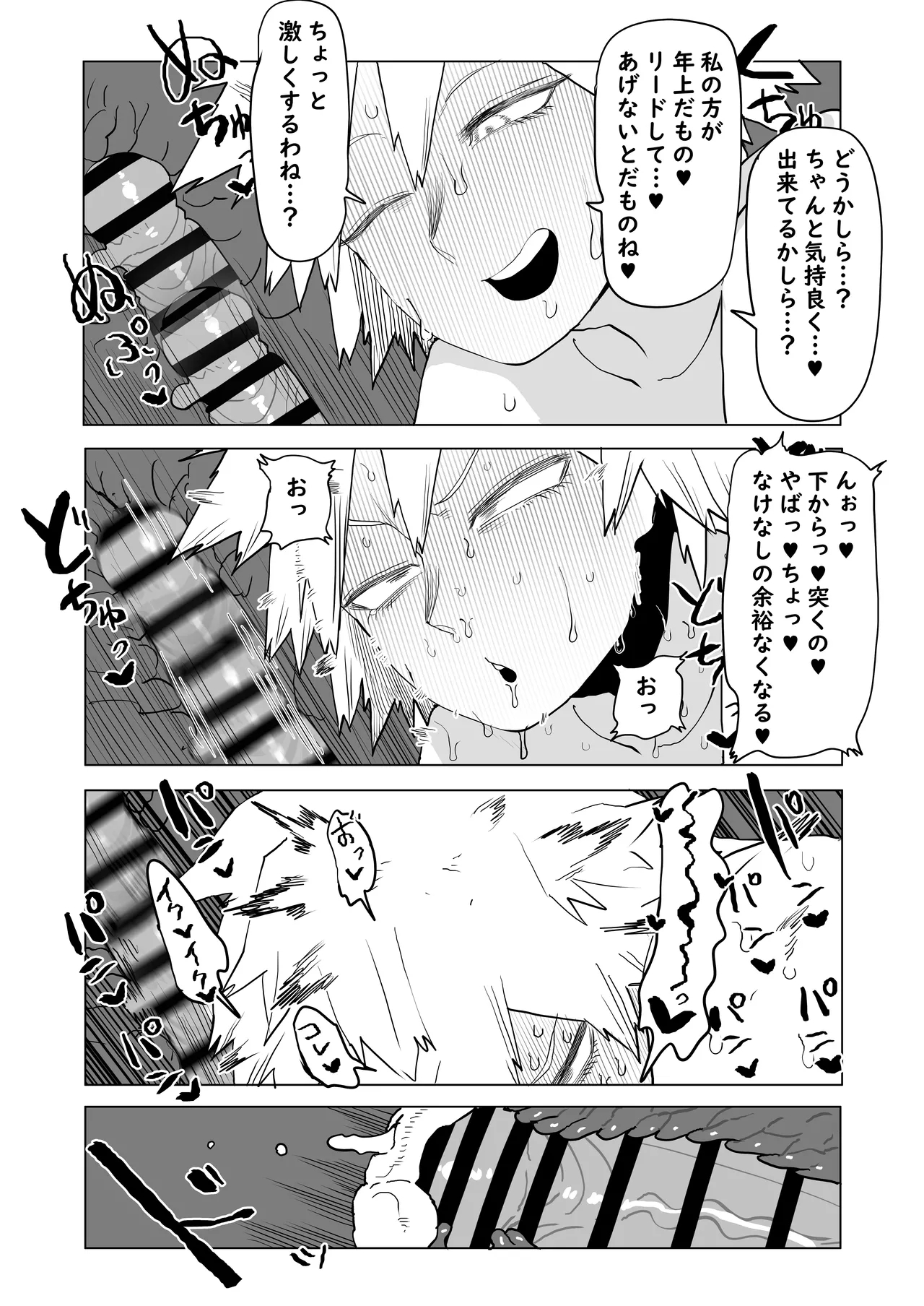 Teisou Gyakuten Mono Bakugou Mitsuki no Baai - Page 12