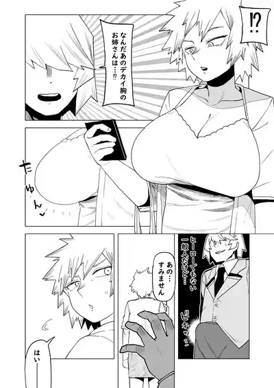 Teisou Gyakuten Mono Bakugou Mitsuki no Baai 3