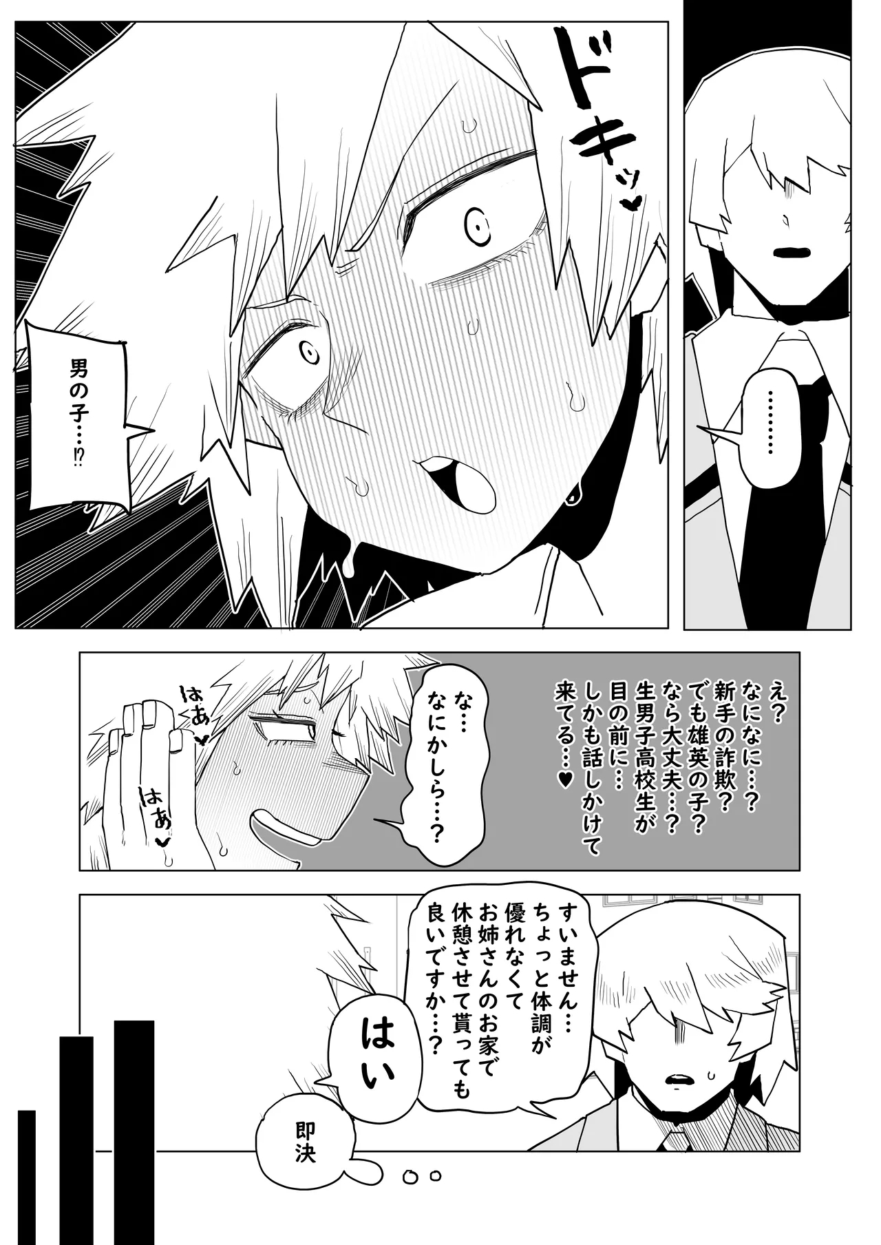 Teisou Gyakuten Mono Bakugou Mitsuki no Baai - Page 4