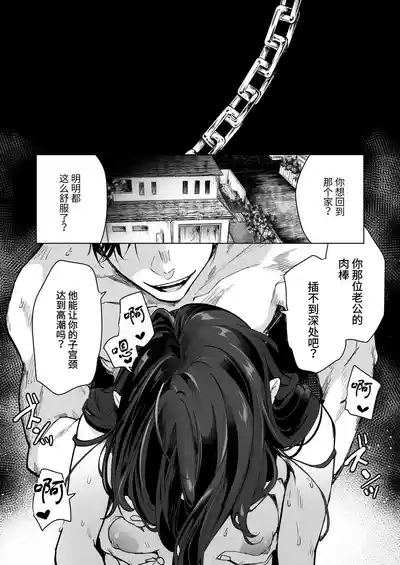 深爱的邻居警官～笼中人妻被不断占有沦为他人之物～ 2