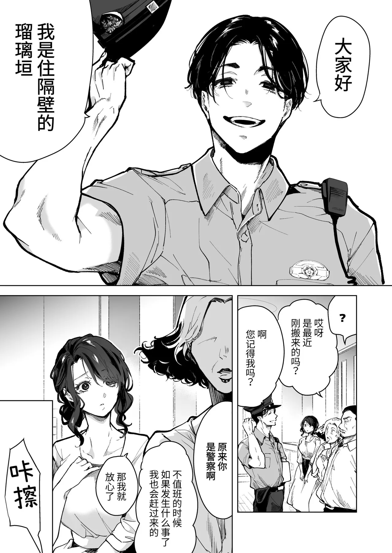 深爱的邻居警官～笼中人妻被不断占有沦为他人之物～ - Page 7
