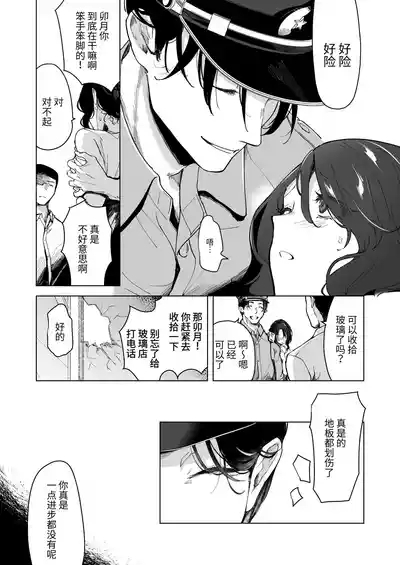 深爱的邻居警官～笼中人妻被不断占有沦为他人之物～ 9