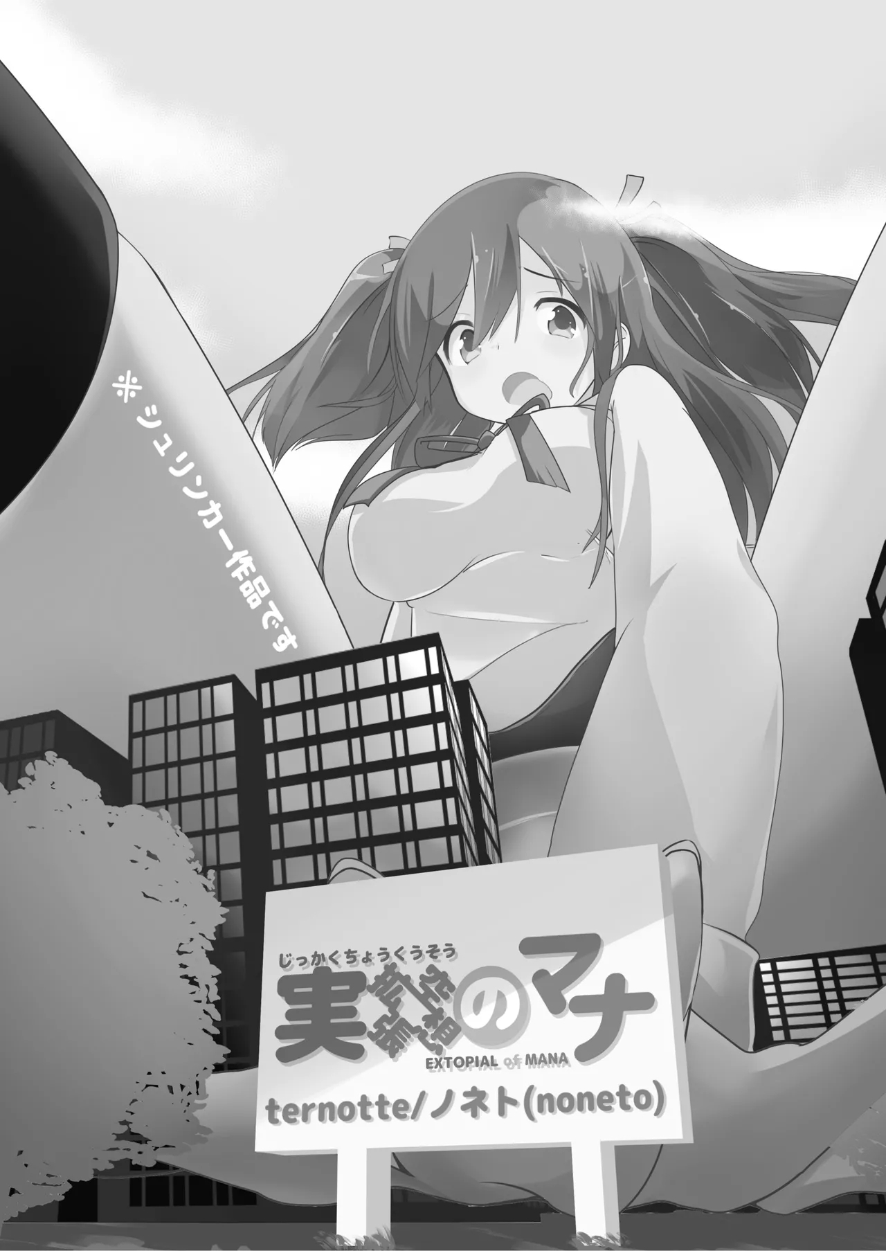 Jikkakuchou Hokan no Mana 13