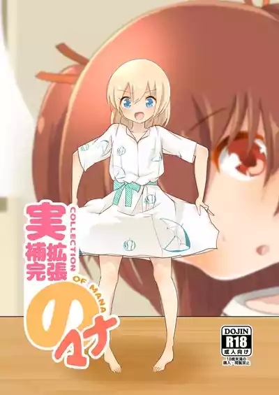 Jikkakuchou Hokan no Mana 1