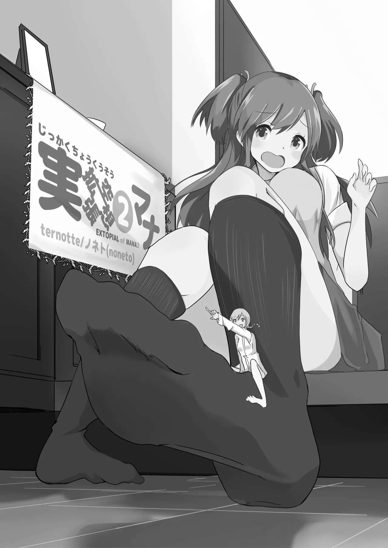 Jikkakuchou Hokan no Mana 35