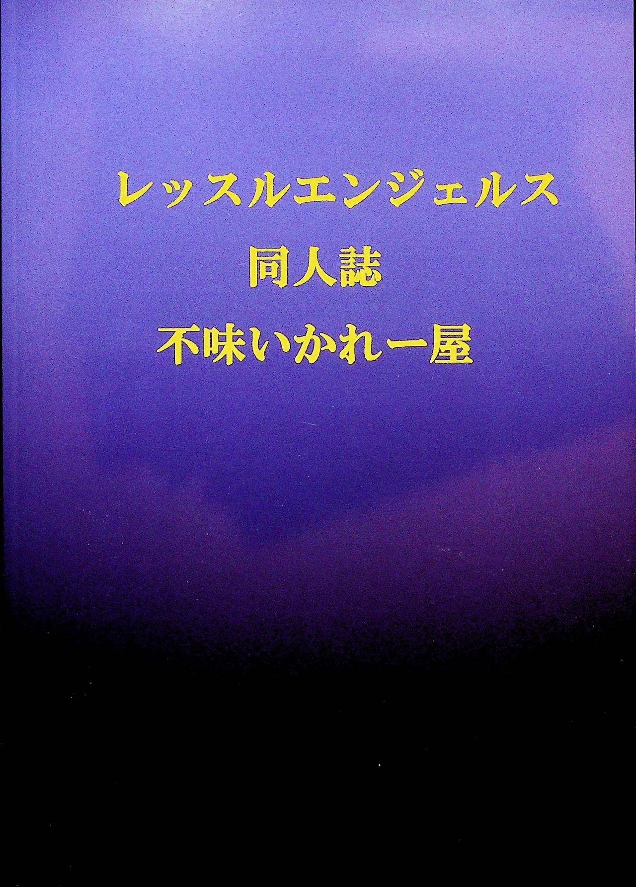 Akogarete Ita Prison - Page 18