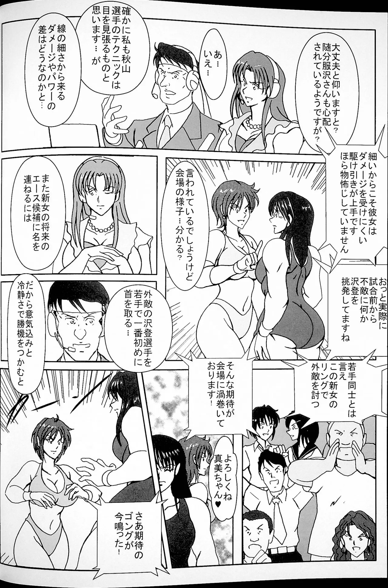 Akogarete Ita Prison - Page 9