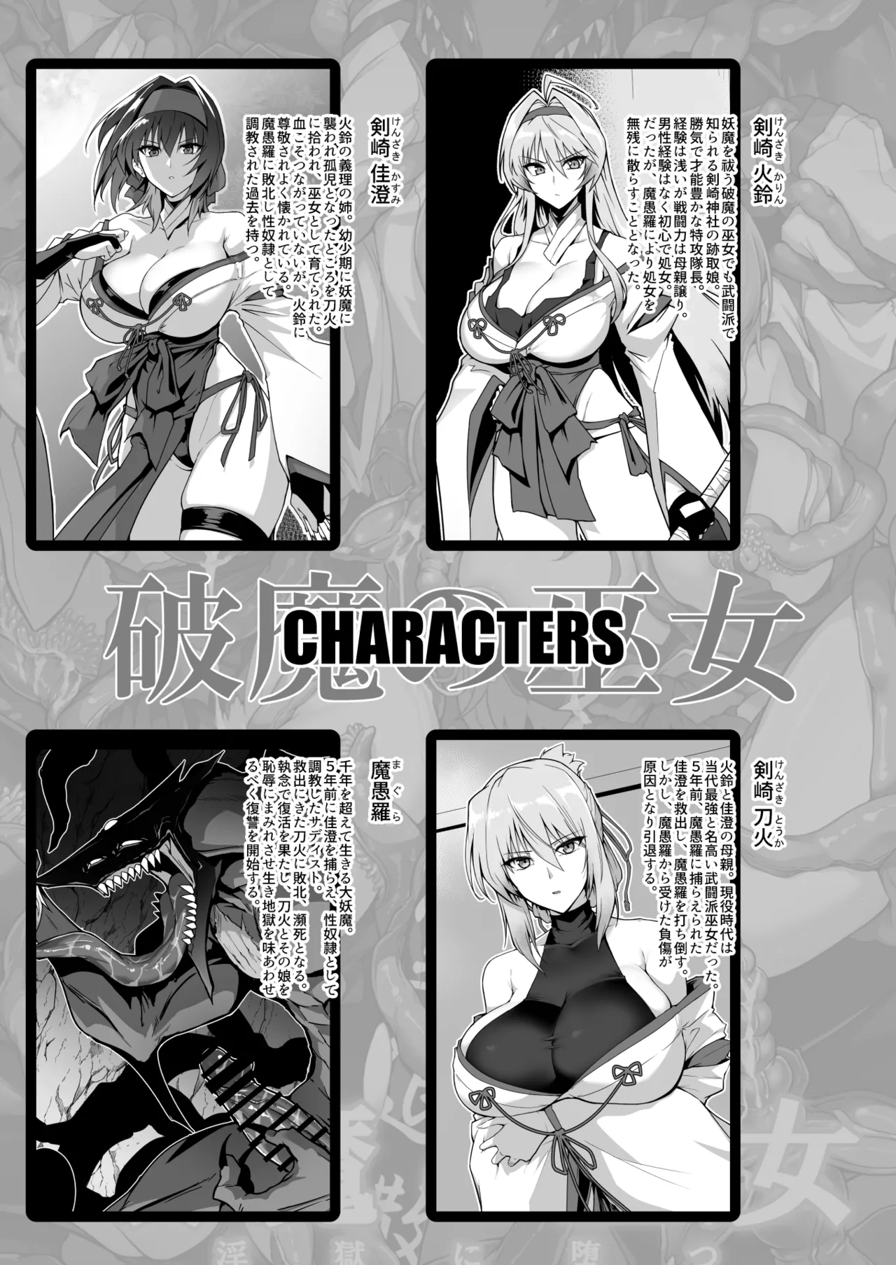 【夏コミ進捗】破魔の巫女２ 序盤10ページ   0