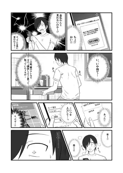 Class no Idol ga Ecchi na Haishin ni Deteta 7