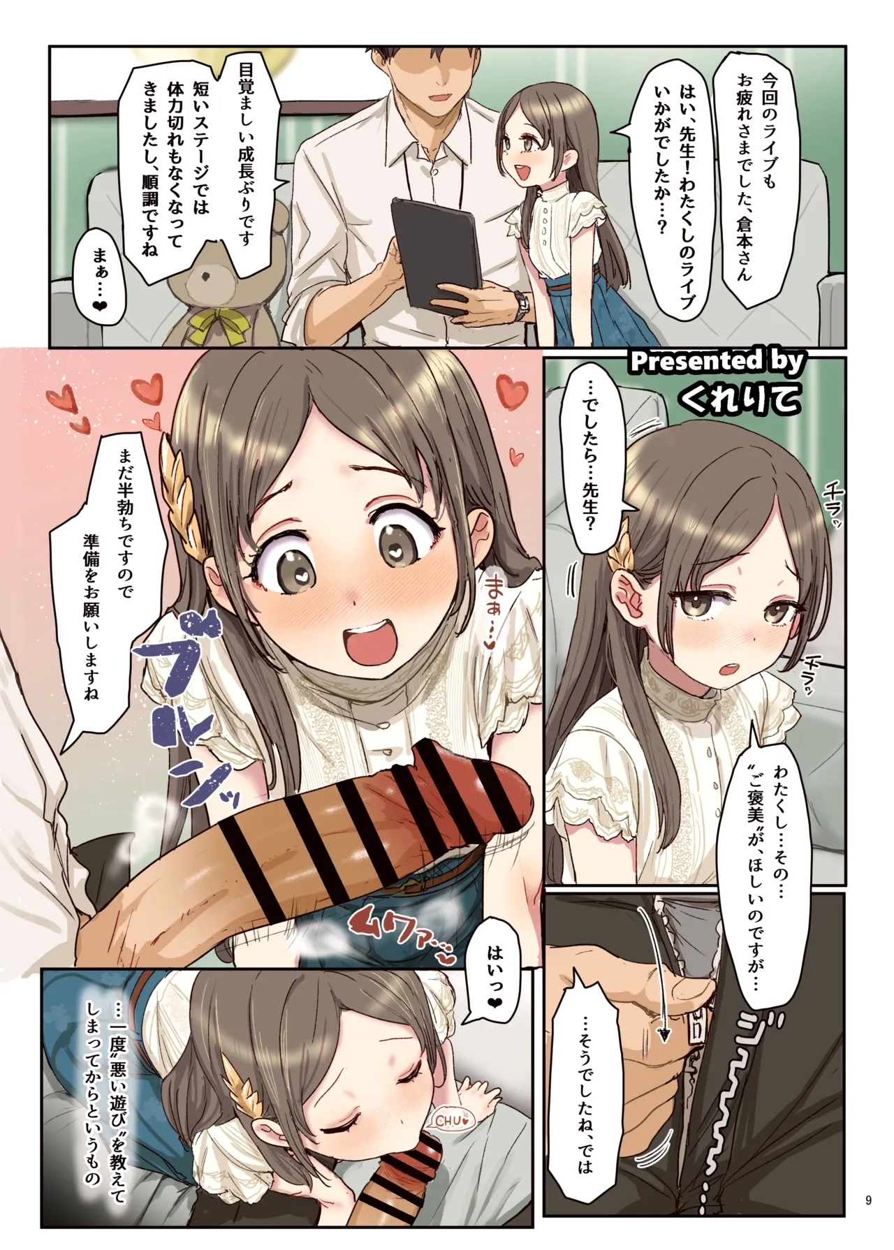 GakuMas Icha Love Ero Goudou "Dosukebe mode!!" - Page 11