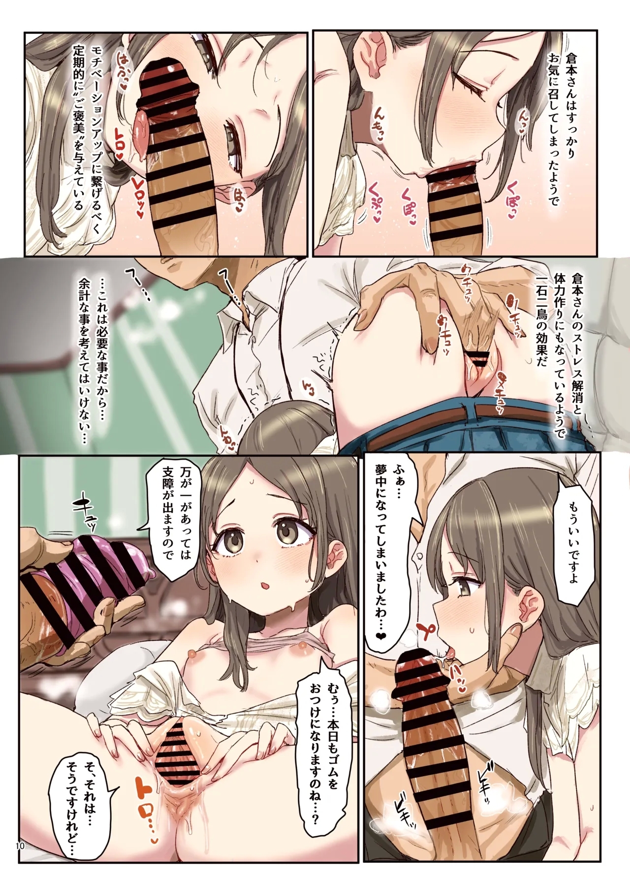 GakuMas Icha Love Ero Goudou "Dosukebe mode!!" - Page 12