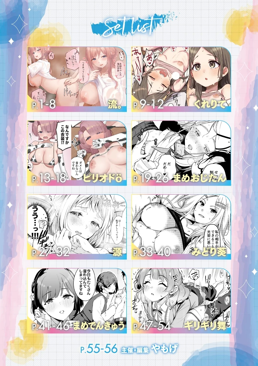 [角砂糖 (よろず)] 学マスイチャラブエロ合同「Dosukebe mode!!」 (学園アイドルマスター) [DL版] - Hentaiaz.com - 2