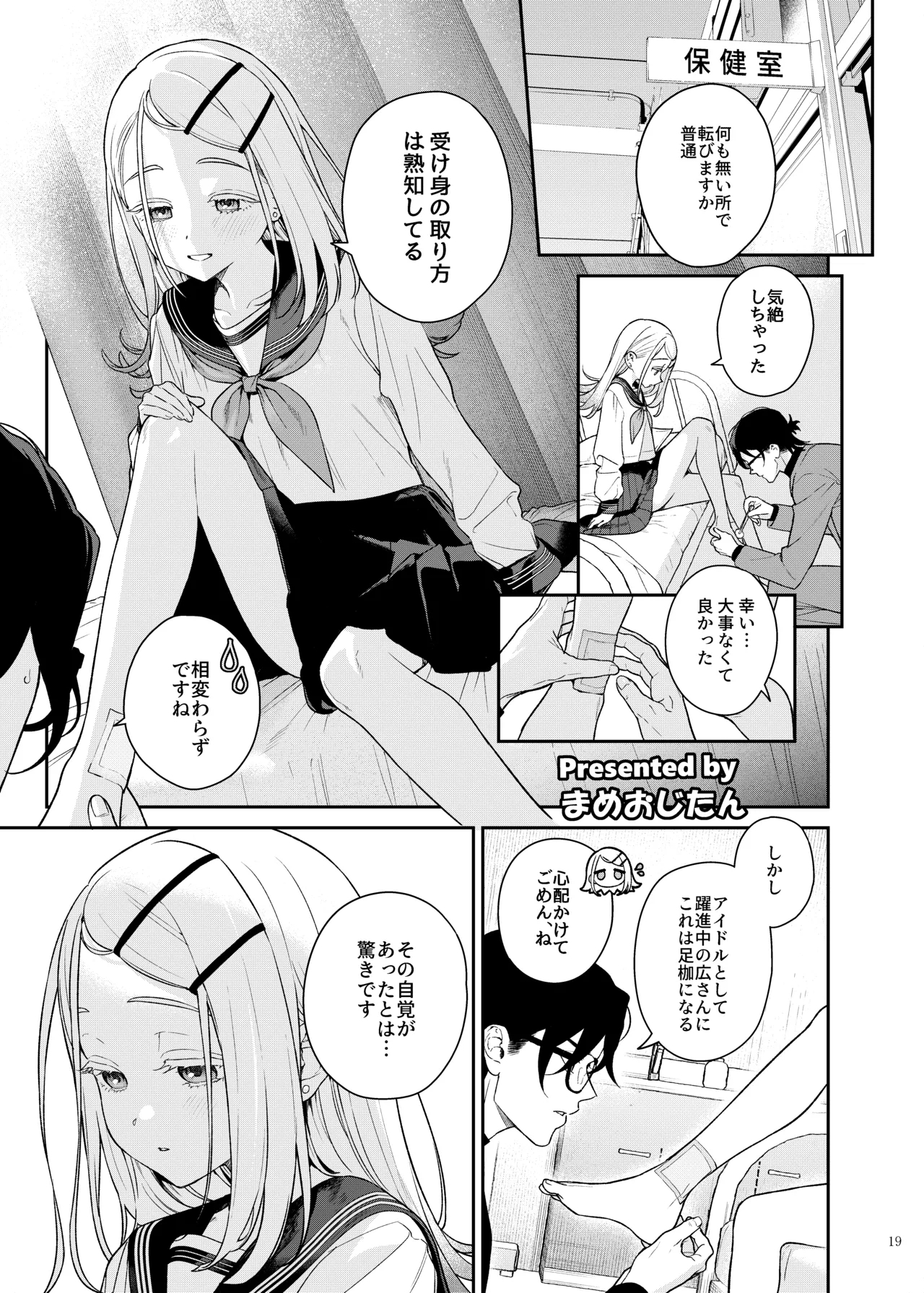 GakuMas Icha Love Ero Goudou "Dosukebe mode!!" - Page 21