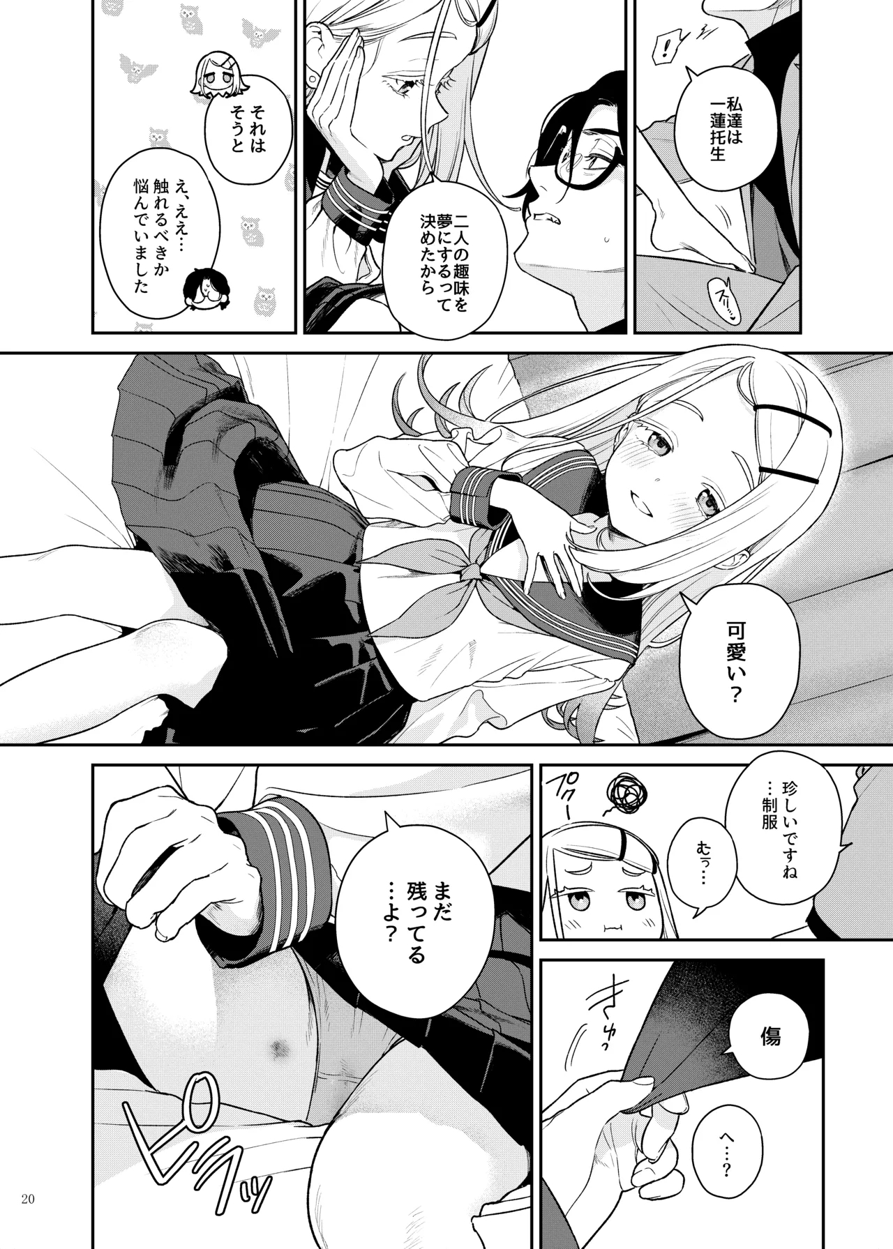 GakuMas Icha Love Ero Goudou "Dosukebe mode!!" - Page 22