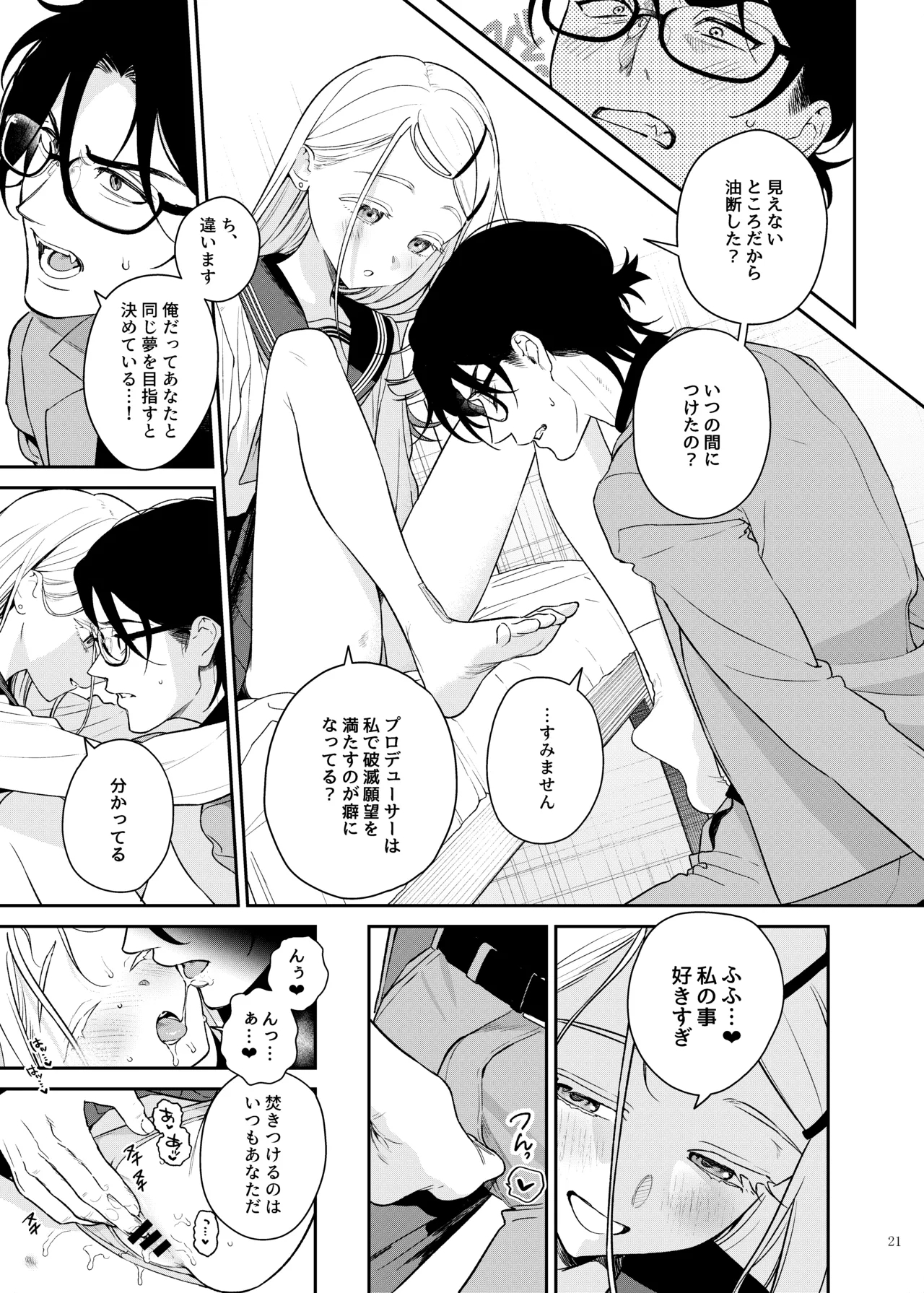 GakuMas Icha Love Ero Goudou "Dosukebe mode!!" - Page 23