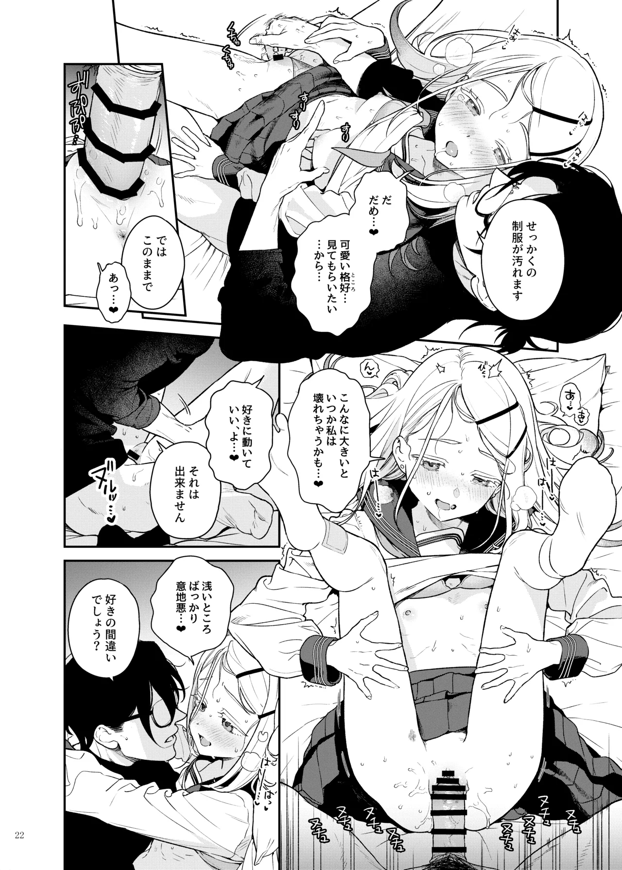 GakuMas Icha Love Ero Goudou "Dosukebe mode!!" - Page 24