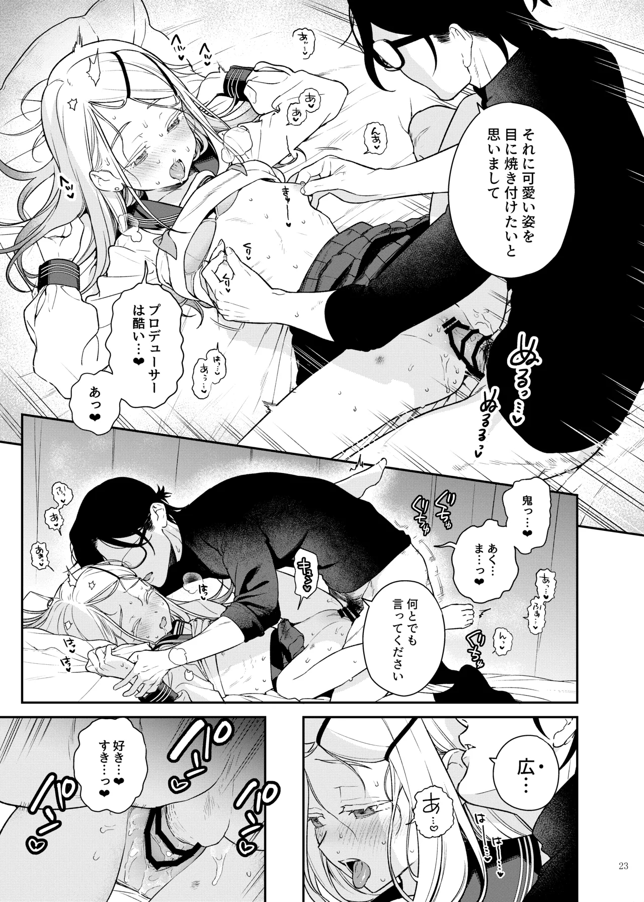 GakuMas Icha Love Ero Goudou "Dosukebe mode!!" - Page 25