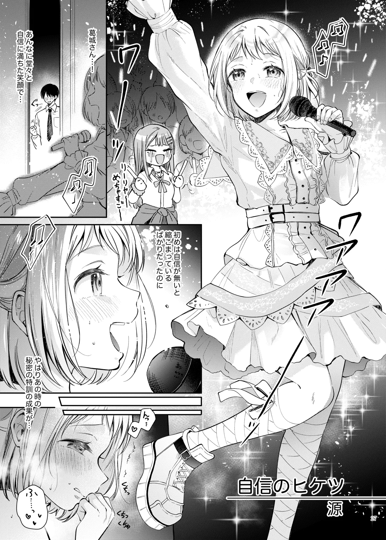 GakuMas Icha Love Ero Goudou "Dosukebe mode!!" - Page 29