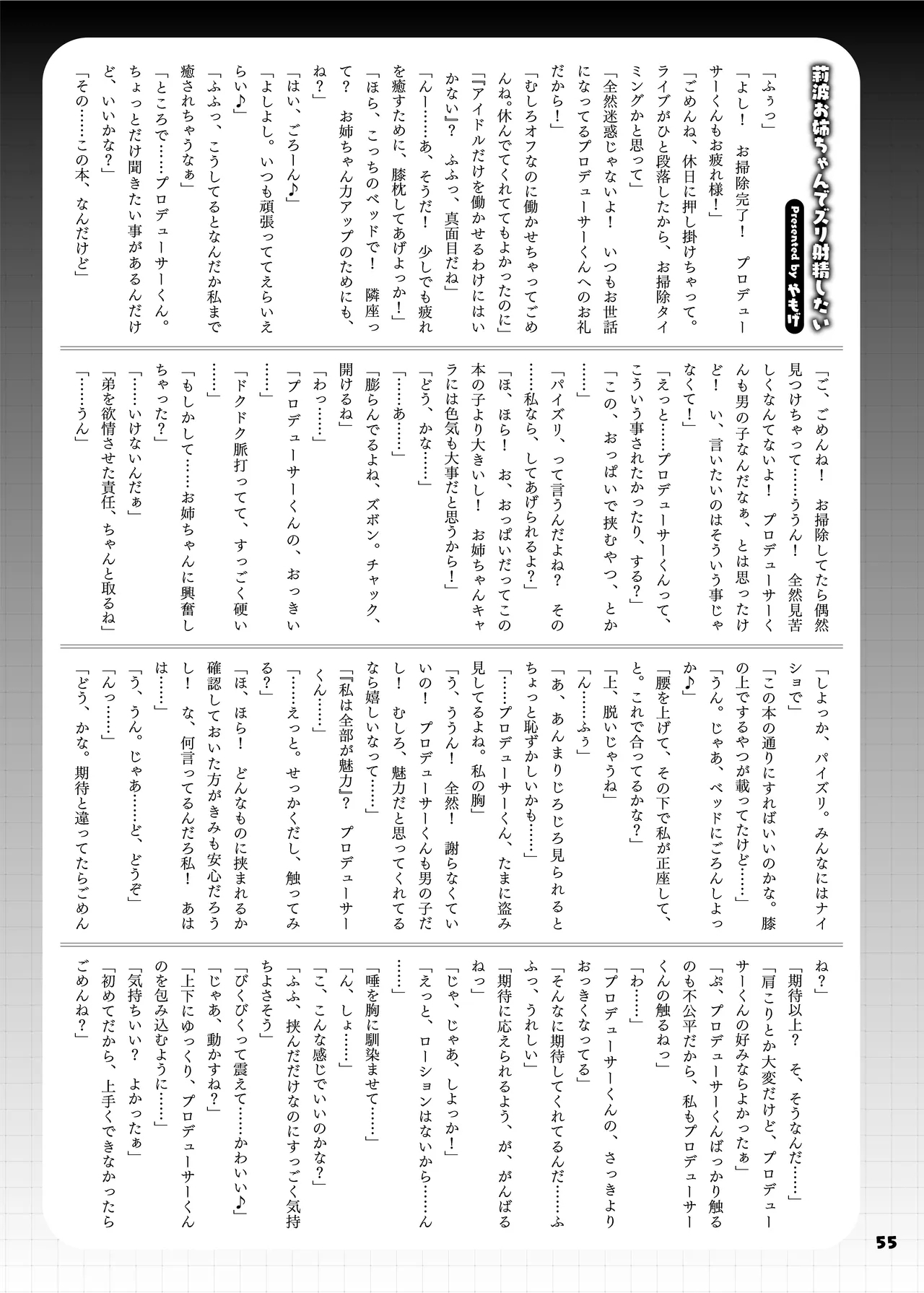 GakuMas Icha Love Ero Goudou "Dosukebe mode!!" - Page 57