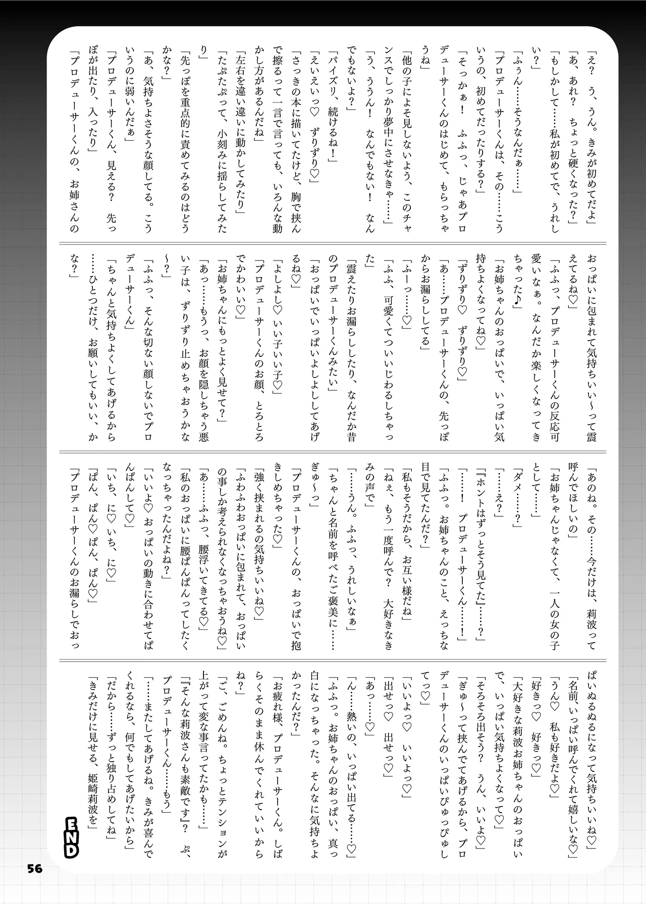 GakuMas Icha Love Ero Goudou "Dosukebe mode!!" - Page 58