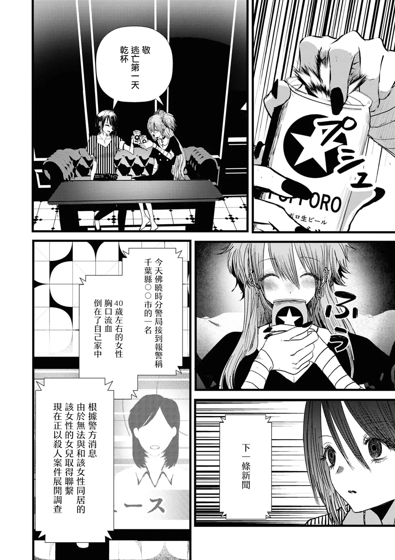 konya , nigeyou - Page 12