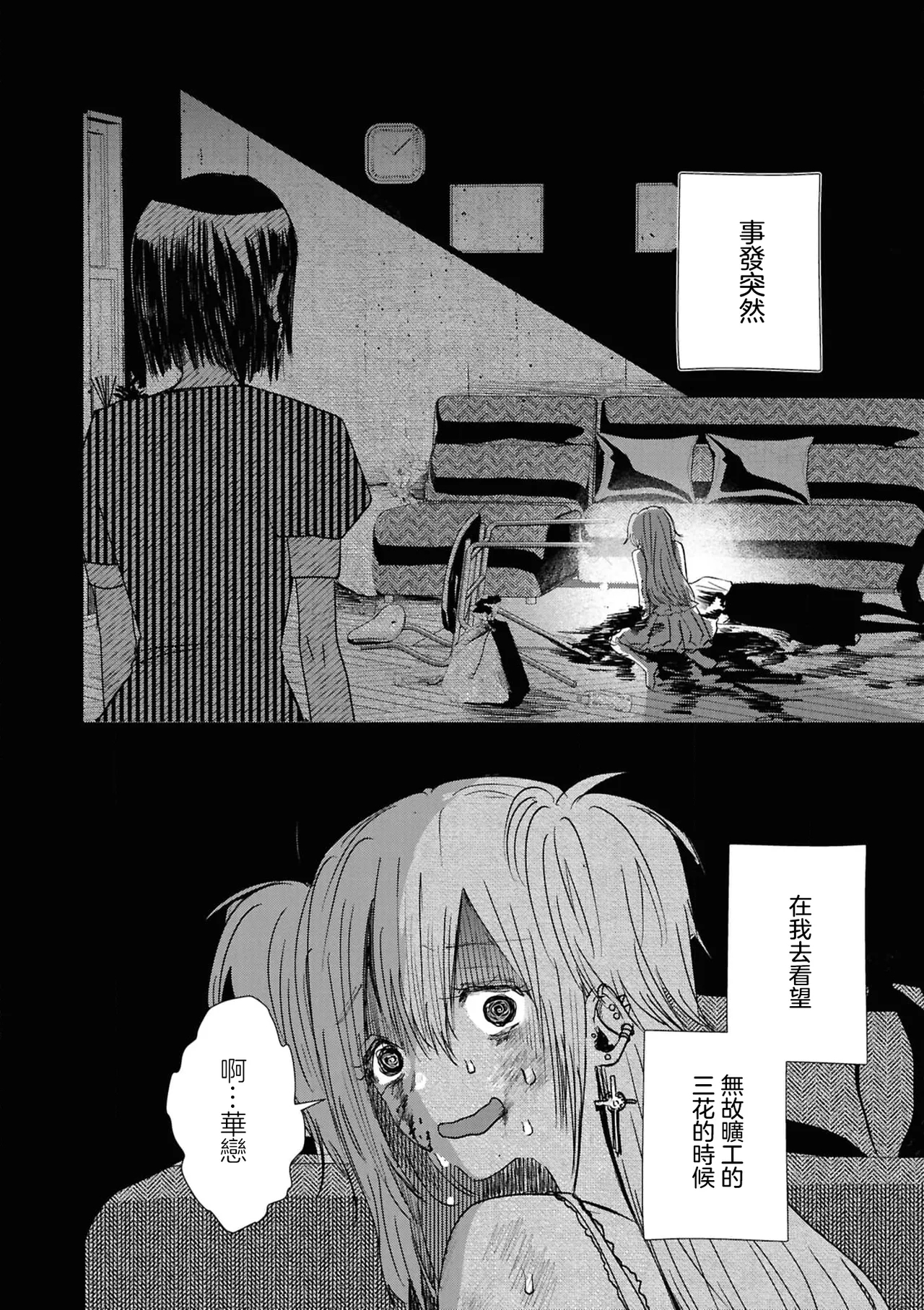 konya , nigeyou - Page 4