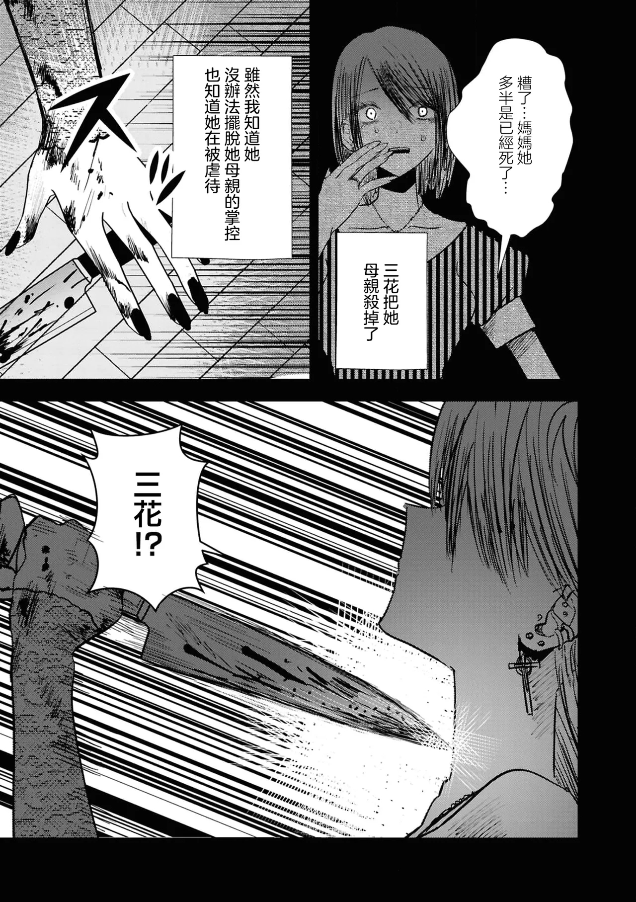 konya , nigeyou - Page 5