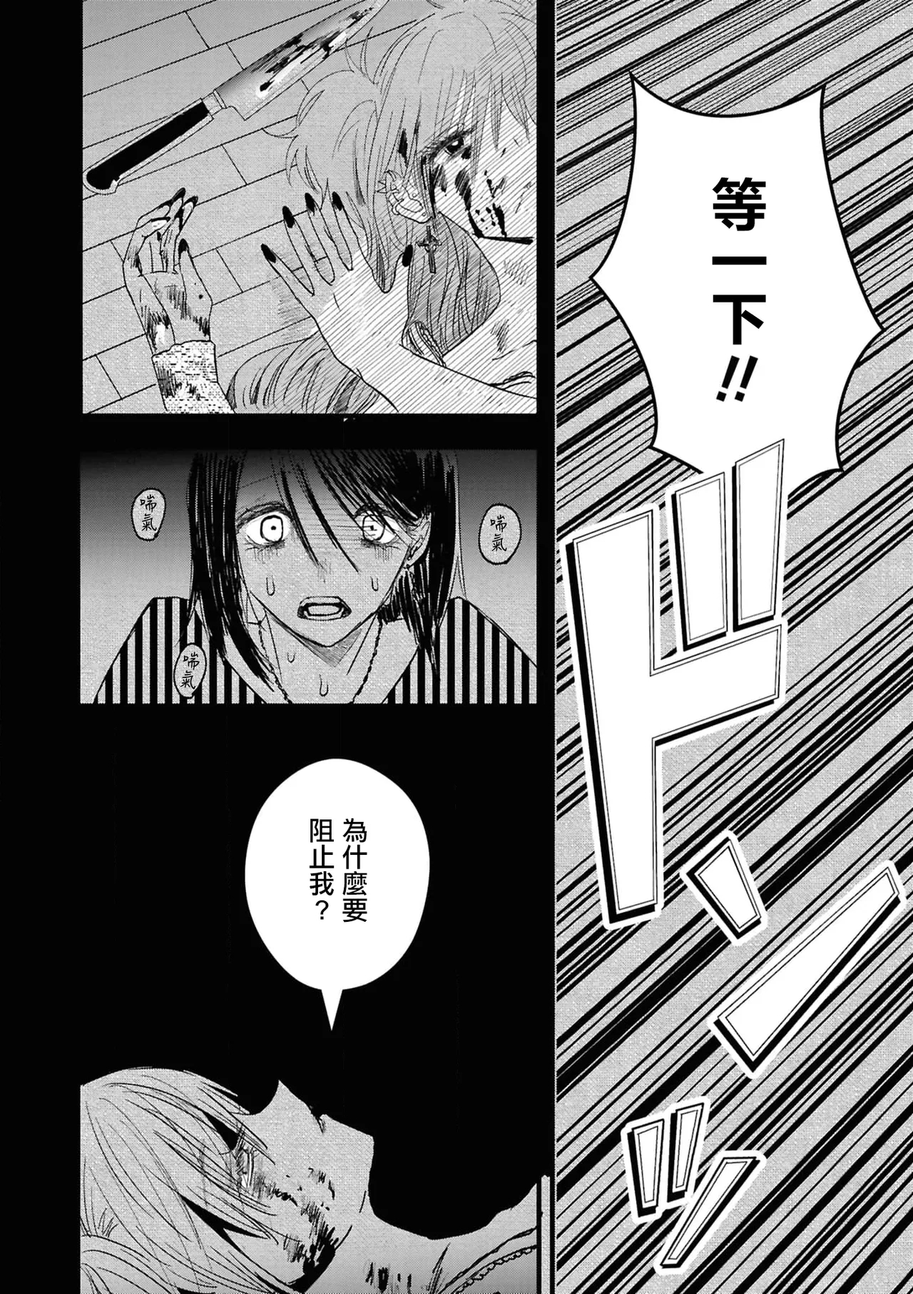 konya , nigeyou - Page 6