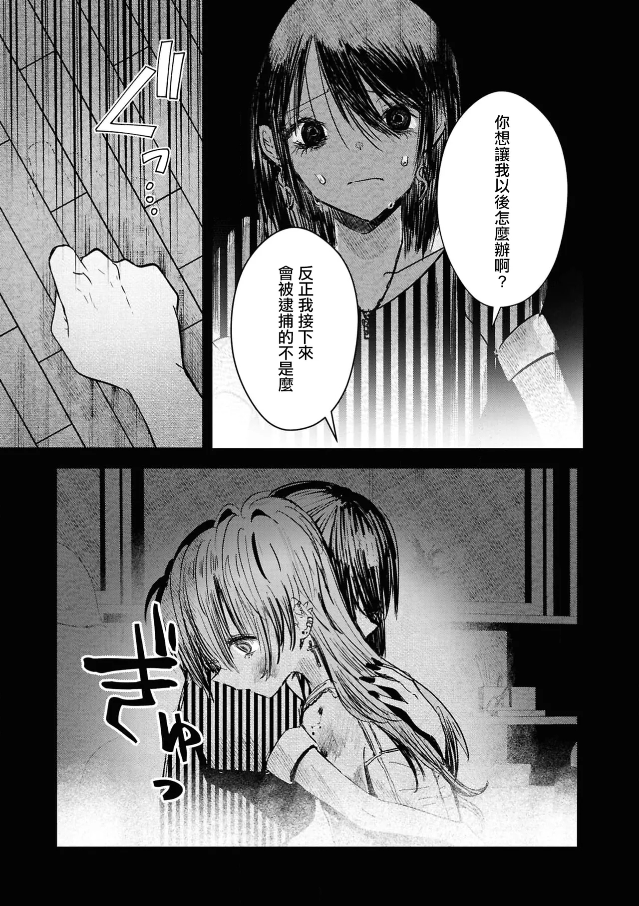 konya , nigeyou - Page 7