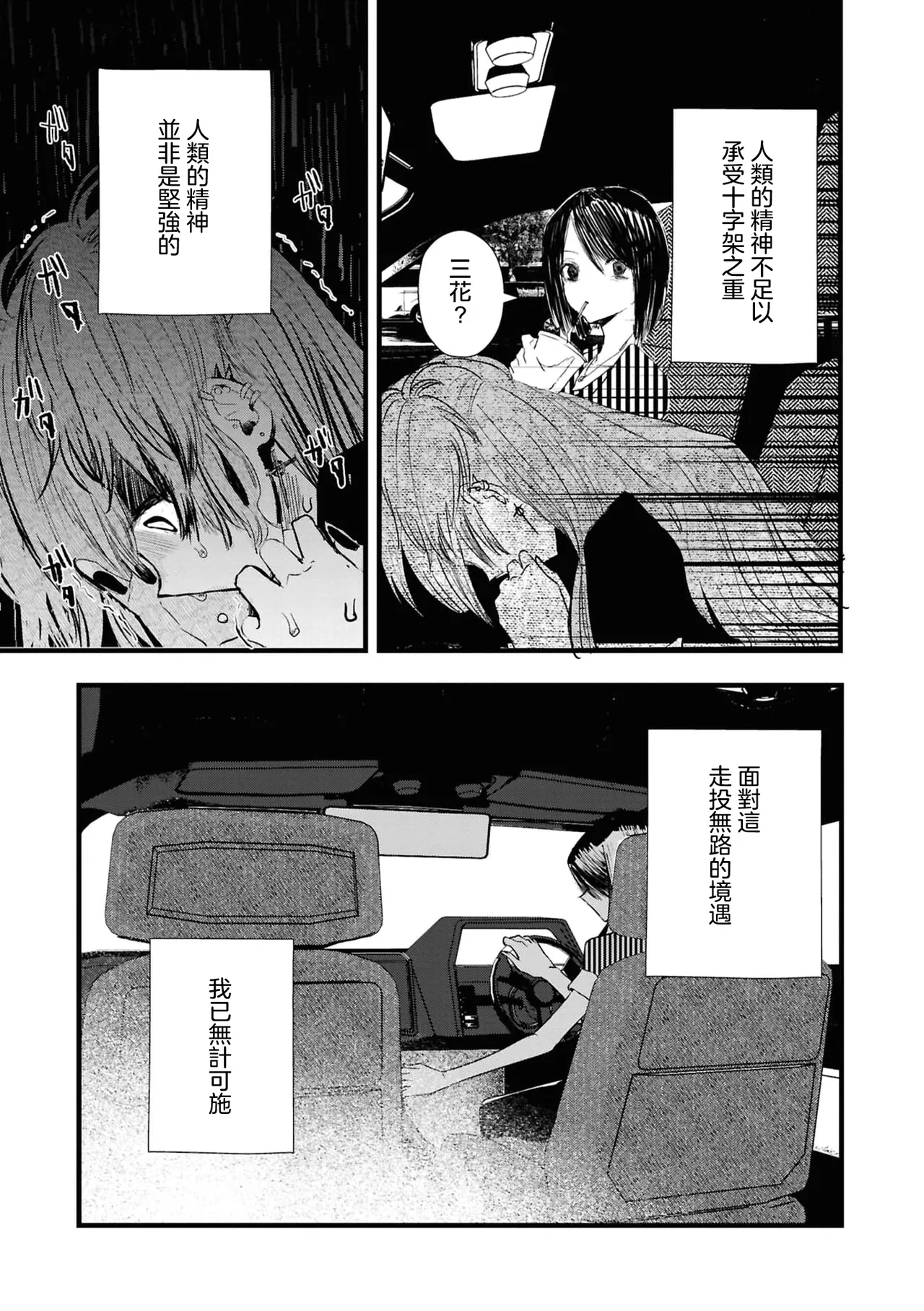 konya , nigeyou - Page 9