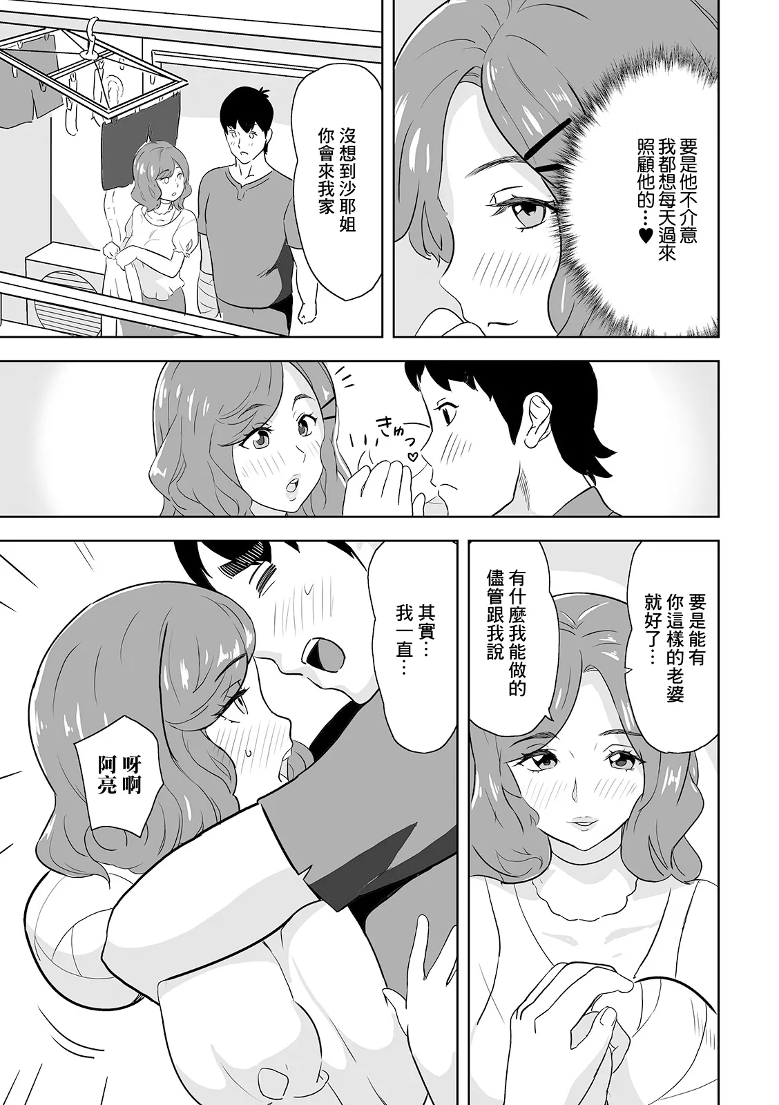 Tsukushite Agetai no - Page 3